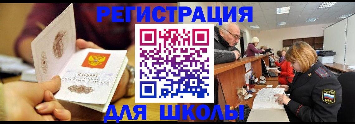 временная прописка в Заречном