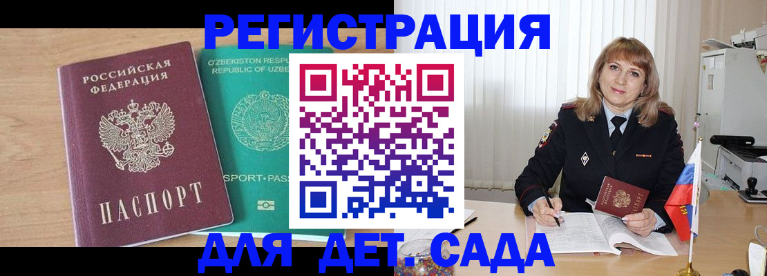 временная регистрация для школы в Заречном