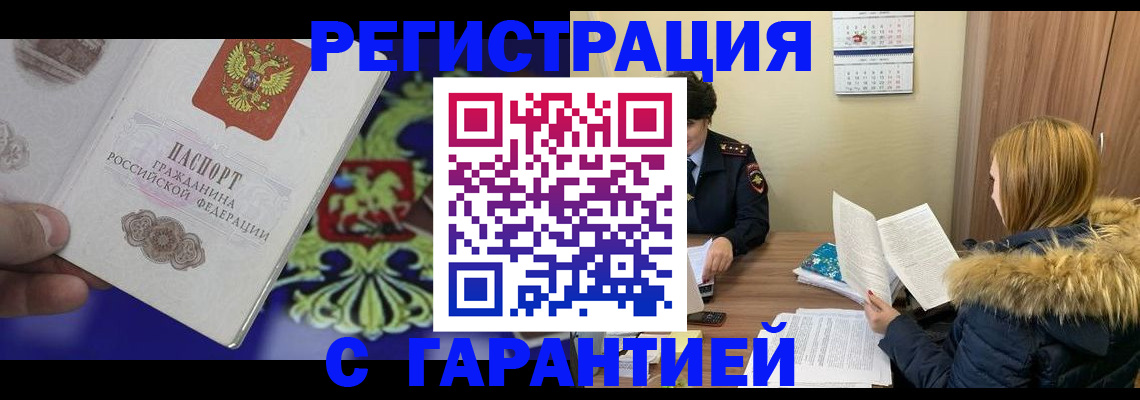 временная регистрация для всех в Заречном