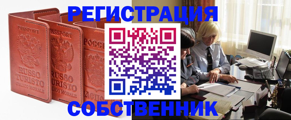 прописка штамп в Заречном