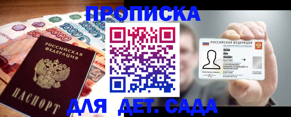 прописка для военкомата в Заречном