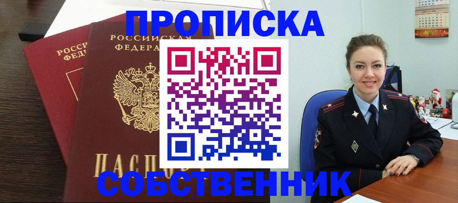 временная регистрация надежно в Заречном